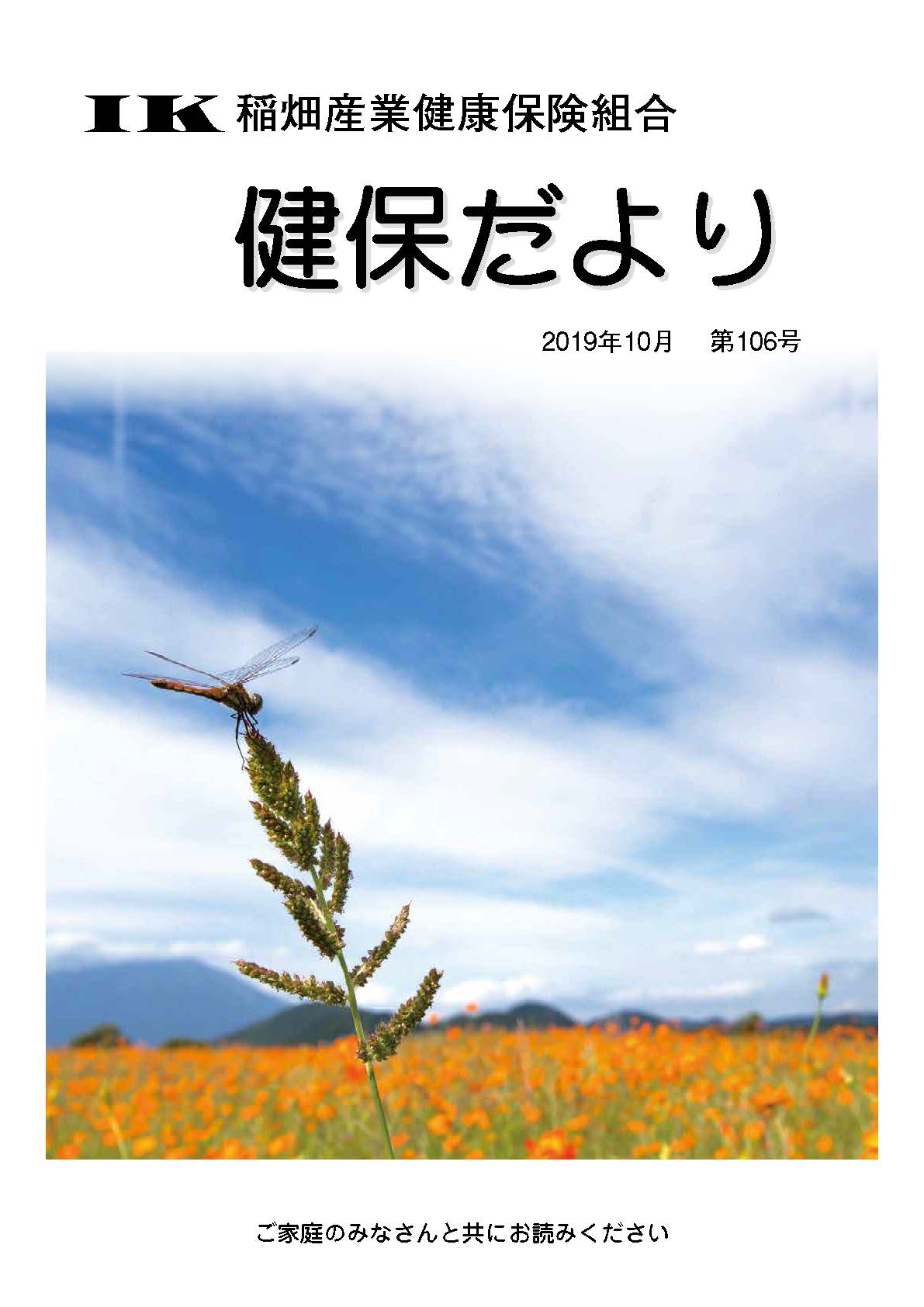 機関誌「健保ニュース」2019年10月 第106号